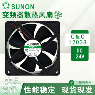 建准MEC0382V1/V2/V3-000C/0000/000U-A99/G99 24V变频器散热风扇