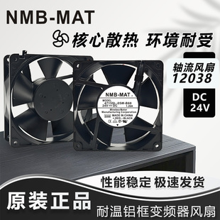 05W 4715SL B60 1.20A 24V变频器铝框散热风扇12038 原装 12CM NMB