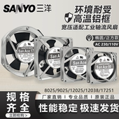 110 17CM工业轴流风机 220V机柜耐高温铝框散热风扇 三洋