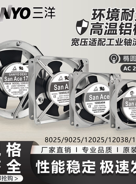 全新三洋8/9/12/17CM工业轴流风机 110/220V机柜耐高温散热风扇