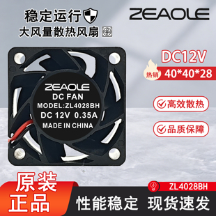 ZEAOLE全新ZL4028BH DC12V 0.35A 4cm厘米4028 2线大风量散热风扇