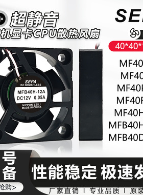 SEPA MFB40H-12A 12V0.05A 4010 4CM超静音小型显卡CPU散热器风扇