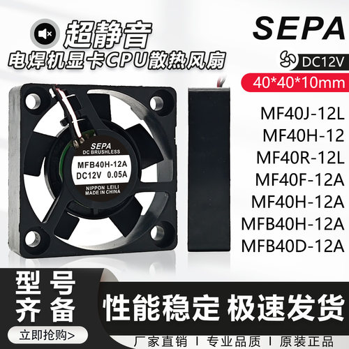 SEPA MFB40H-12A 12V0.05A 4010 4CM超静音小型显卡CPU散热器风扇