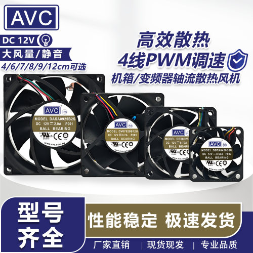 AVC奇宏 4/5/6/7/8/9/12cm PWM调速静音CPU大风量机箱散热风扇12V