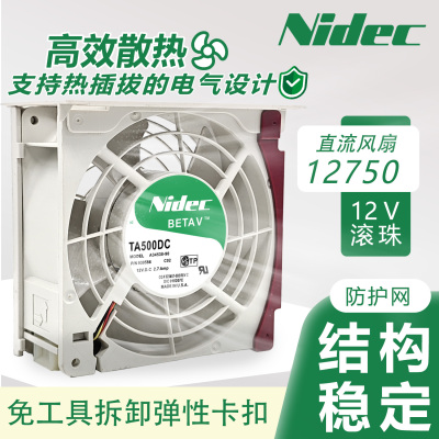 NIDEC TA500DC 12.7CM 工业设备风冷改装12V直流大风量散热风扇