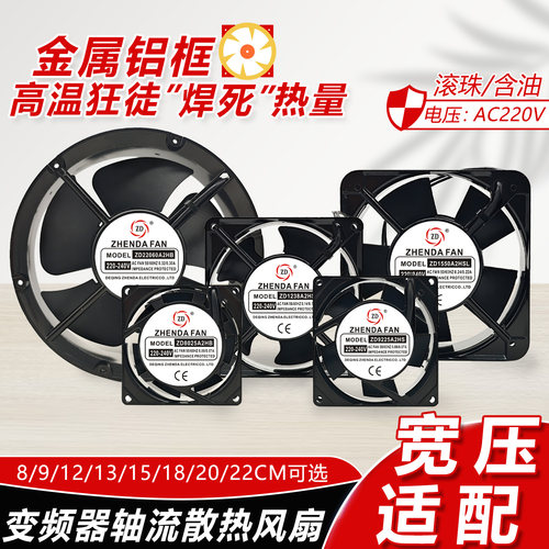 ZD1238A2HS HB ZD22060A2HB机柜轴流风机 220V变频器散热风扇12cm