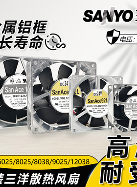 Sanyo三洋46 8 9 12cm 24v暴力大风量散热风机防水耐高温金属风扇