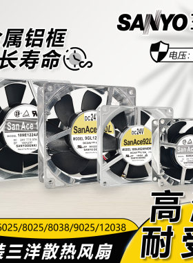 Sanyo三洋46 8 9 12cm 24v暴力大风量散热风机防水耐高温金属风扇