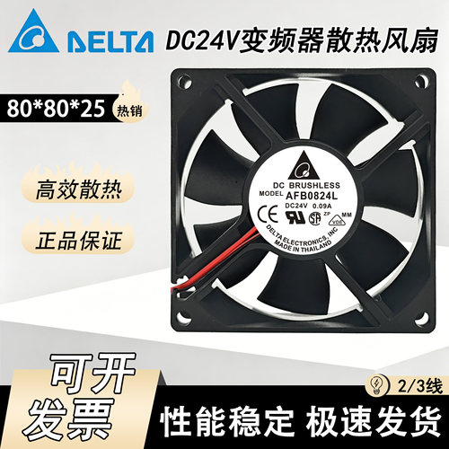 台达AFB0824SH/VH/HH/L/M/H EFB0824SH/EH 8025 DC24V 变频器风扇