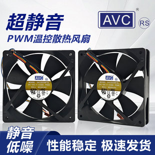 原装AVC 12V 0.30A12CM 12025 PWM 超静音机箱风扇DA12025B12L