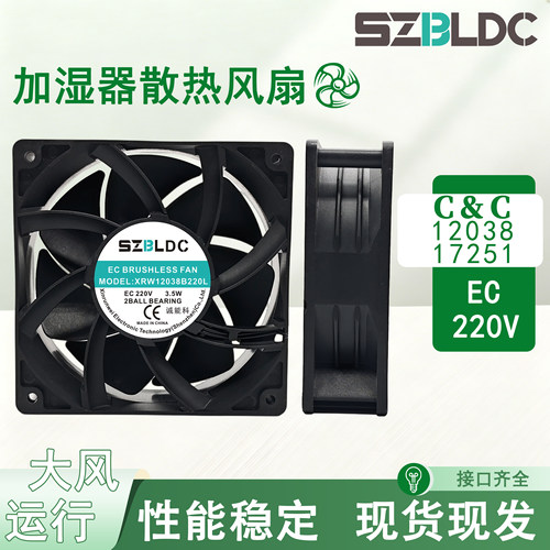 SZBLDC原装XRW12038/17251B220L EC220V百奥超声波加湿器散热风扇