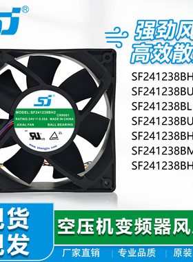 全新SJ SF241238BH/BU/BL2 24V 1.35A/2.40A空压机变频器风扇12CM