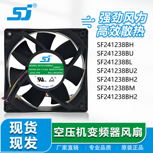全新SJ SF241238BH/BU/BL2 24V 1.35A/2.40A空压机变频器风扇12CM