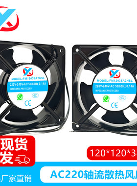 全新FM12038HSL/HBL AC220V-240V伏12cm120*120*38mm交流排气风扇