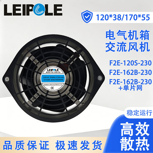 上海雷普F2E-162B-230机柜散热风扇F2E-120S-230电气机箱交流风机
