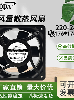 全新原装ADDA 17689 AK1782HB AC220V UPS机柜轴流大风量散热风扇