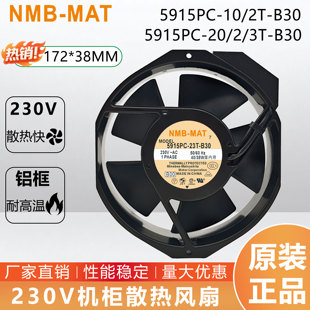 NMB日本原装5915PC-20T/22T/23T-B30/B20风机柜散热风扇230V17238