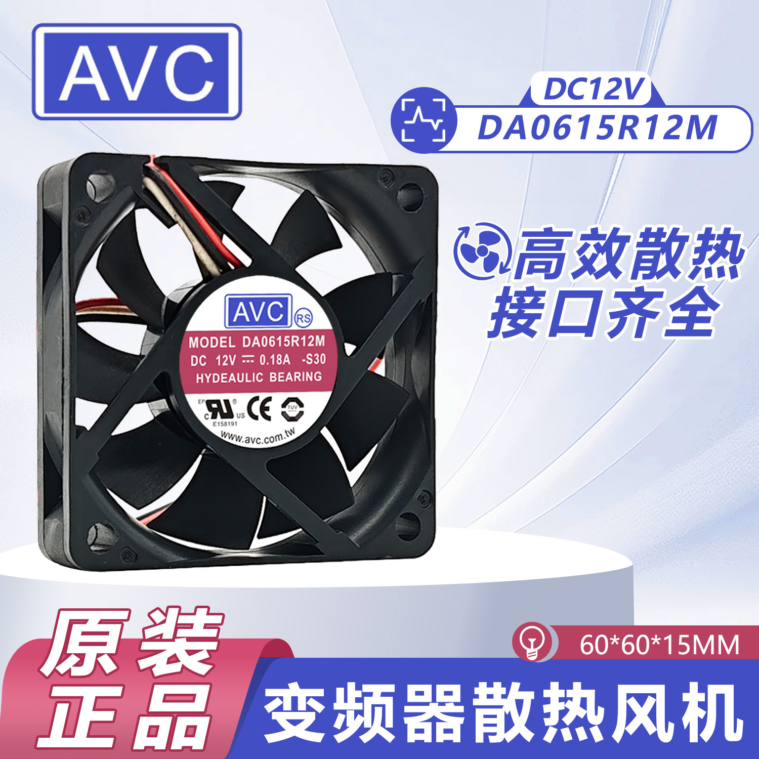原装AVC  6cm 6015 0.18A DA06015R12M 12V电源设备变频散热风扇