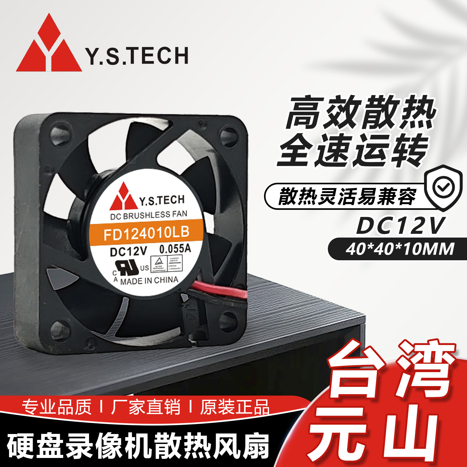 元山Y.S FD124010LB 4cm 4010 12V 0.055A静音硬盘录像机散热风扇