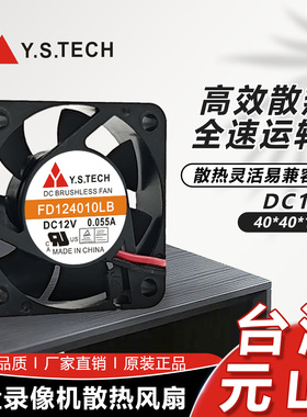 元山Y.S FD124010LB 4cm 4010 12V 0.055A静音硬盘录像机散热风扇