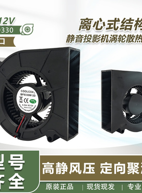 全新DB8030S12M 12V BF9330M12D 大风口JX8030静音投影机散热风扇