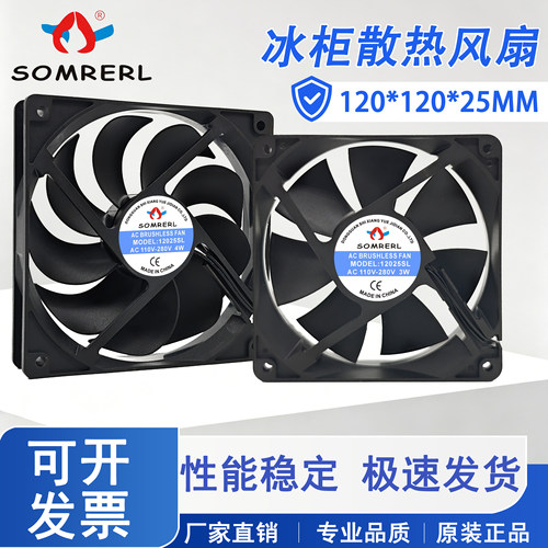SOMREAL全新原装 12025SL AC110-280V 3/4/5/6W 9叶冰柜散热风扇