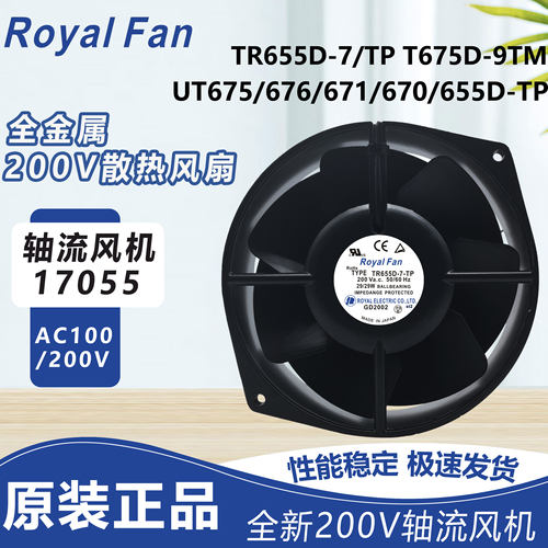 全新TR655D-7/TPT675D-9TM UT675/676/671/670/655D-TP B56风机