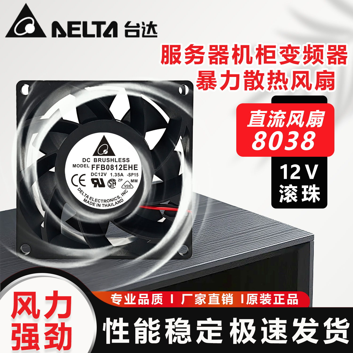 DC12V超暴力大风量滚珠8038 8CM/厘米服务器机柜变频器散热风扇