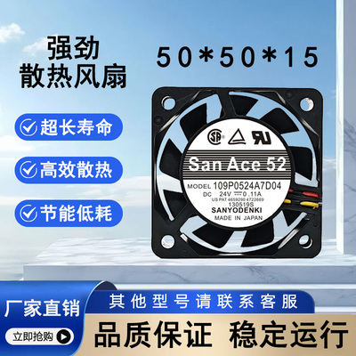 三洋SanAce52 109P0524A7D03/A7D04/H7D01 24V 0.11A散热风扇5015