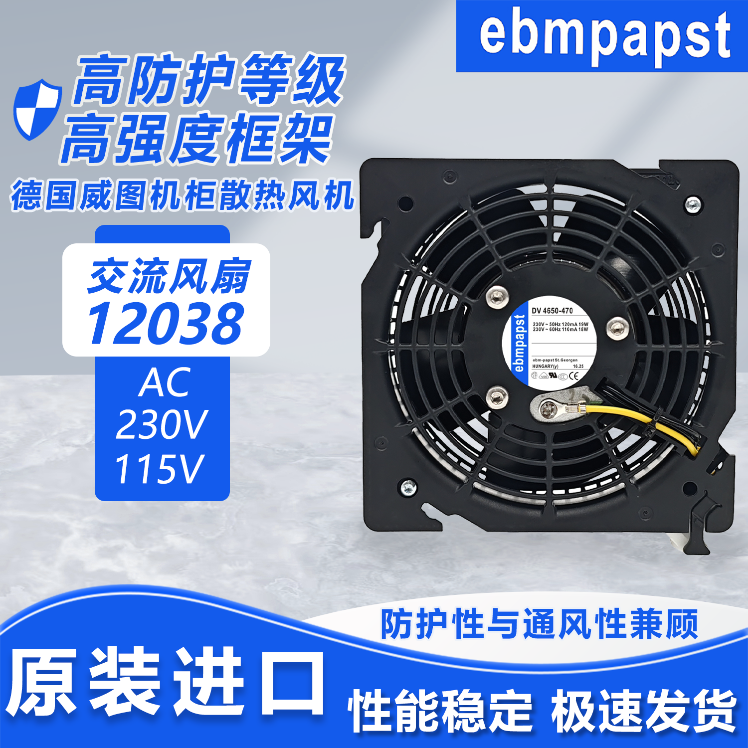 DV4650-470 DV4600-492 12038 230V 进口德国威图机柜散热风机