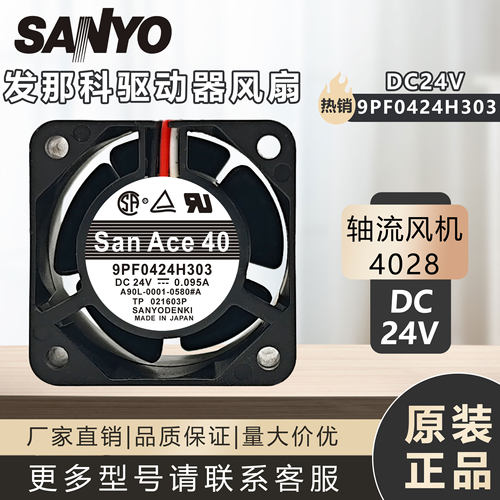 原装三洋 9PF0424H303/304/305 A90L-0001-0580#A/B/C 发那科风扇