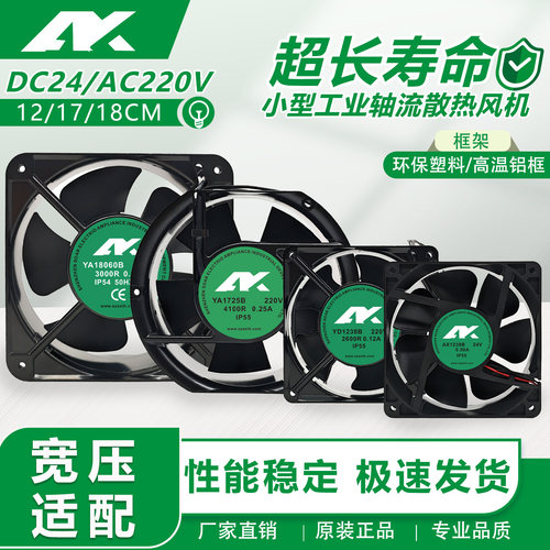 YA1238B/1725B/18060B小型工业散热风机 交流轴流变频风扇AC220V
