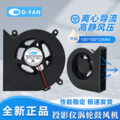全新滚珠DFH10033B 12V 0.45A投影仪离心涡轮风扇鼓风机10033静音