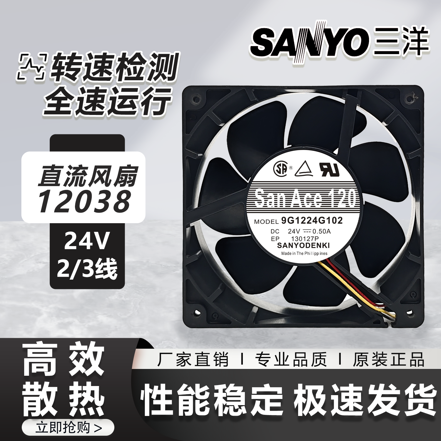 原装正品三洋9G1224G102/G1D01/E1D01 24V 12cm变频散热风扇12038
