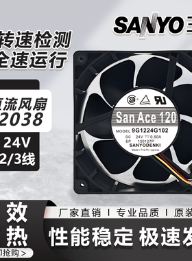 原装正品三洋9G1224G102/G1D01/E1D01 24V 12cm变频散热风扇12038