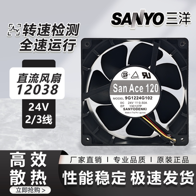 原装正品三洋9G1224G102/G1D01/E1D01 24V 12cm变频散热风扇12038