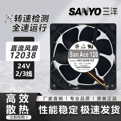 原装正品三洋9G1224G102/G1D01/E1D01 24V 12cm变频散热风扇12038
