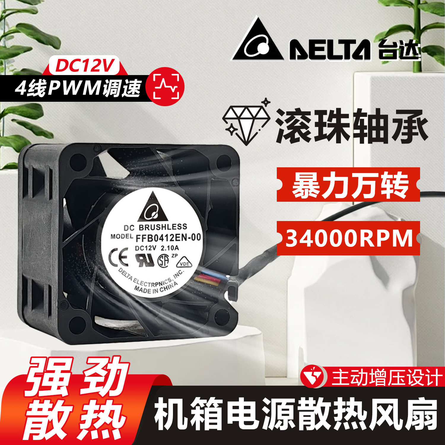 台达FFB0412EN-00暴力4028 12V2.1A机箱电源服务器滚珠PWM风扇4CM图片