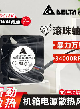 台达FFB0412EN-00暴力4028 12V2.1A机箱电源服务器滚珠PWM风扇4CM