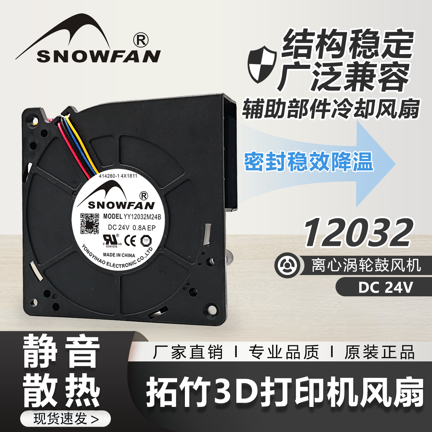 拓竹3D打印机 A1/A1mini热端喉管散热2510风扇X1P1辅助部件鼓风机