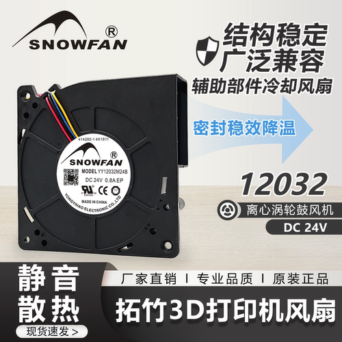 拓竹3D打印机 A1/A1mini热端喉管散热2510风扇X1P1辅助部件鼓风机