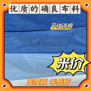 时尚服装内衬面料白色优质的确良布无弹衬衣 窗帘 白床单布料涤棉