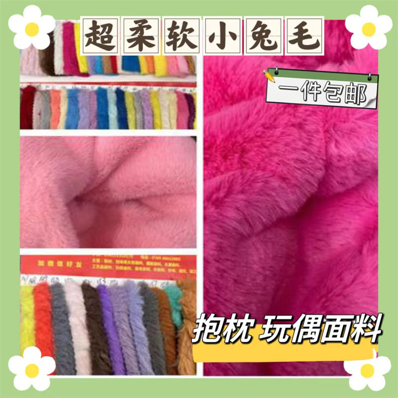 180色小兔毛 纯色毛绒布料 玩偶抱枕面料 女毛绒鞋面布 皮草diy布,纺织面料/辅料/配套,面料/布类,淘宝优惠券,粉丝福利购,淘宝优惠卷