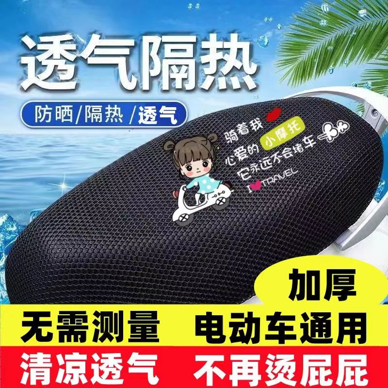 电动车坐垫套防晒防水透气隔热
