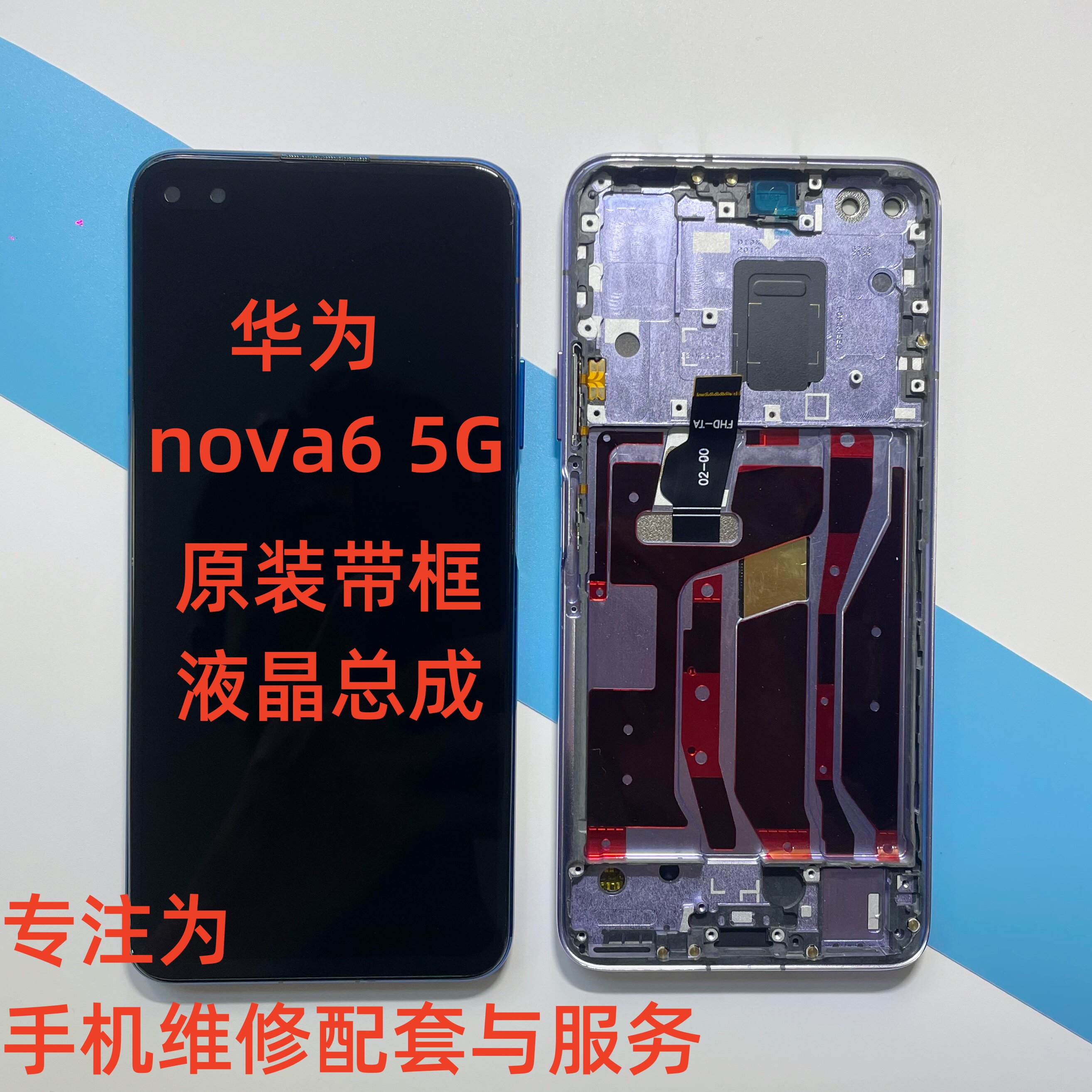 适用于 华为nova6 5g 屏幕总成原装带框 荣耀v30液晶显示屏幕一体