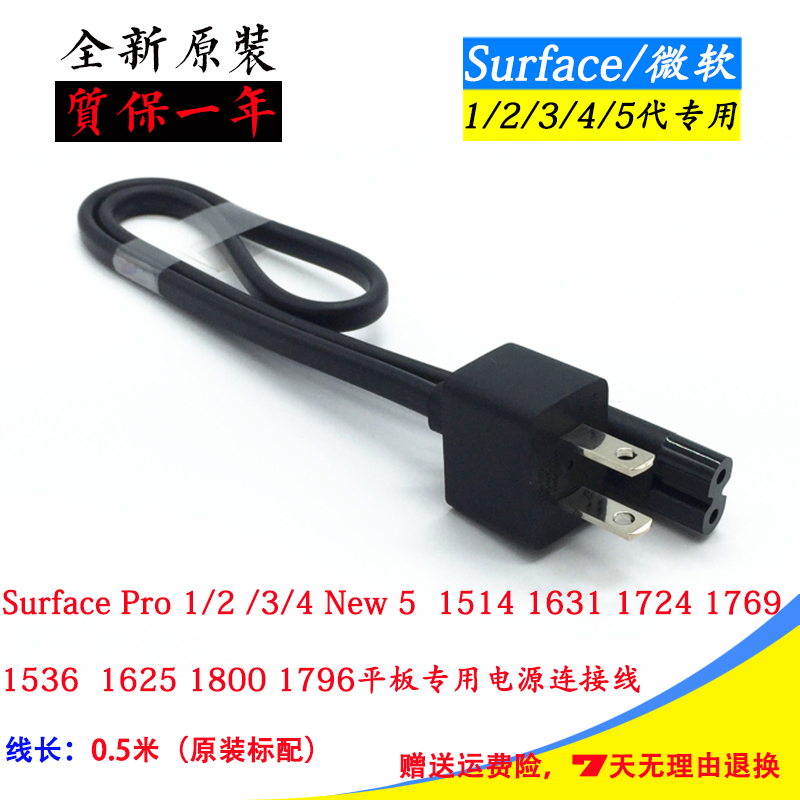 全新原装surface微软pro 1 2 3 4 5 6 7 X适配器电源线充电器插头-封面