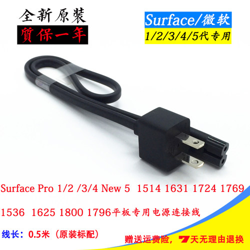 surface微软laptop2适配器电源线