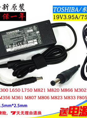 东芝19V3.42A电源适配器TOSHIBA L650 L730 L510笔记本电脑充电线