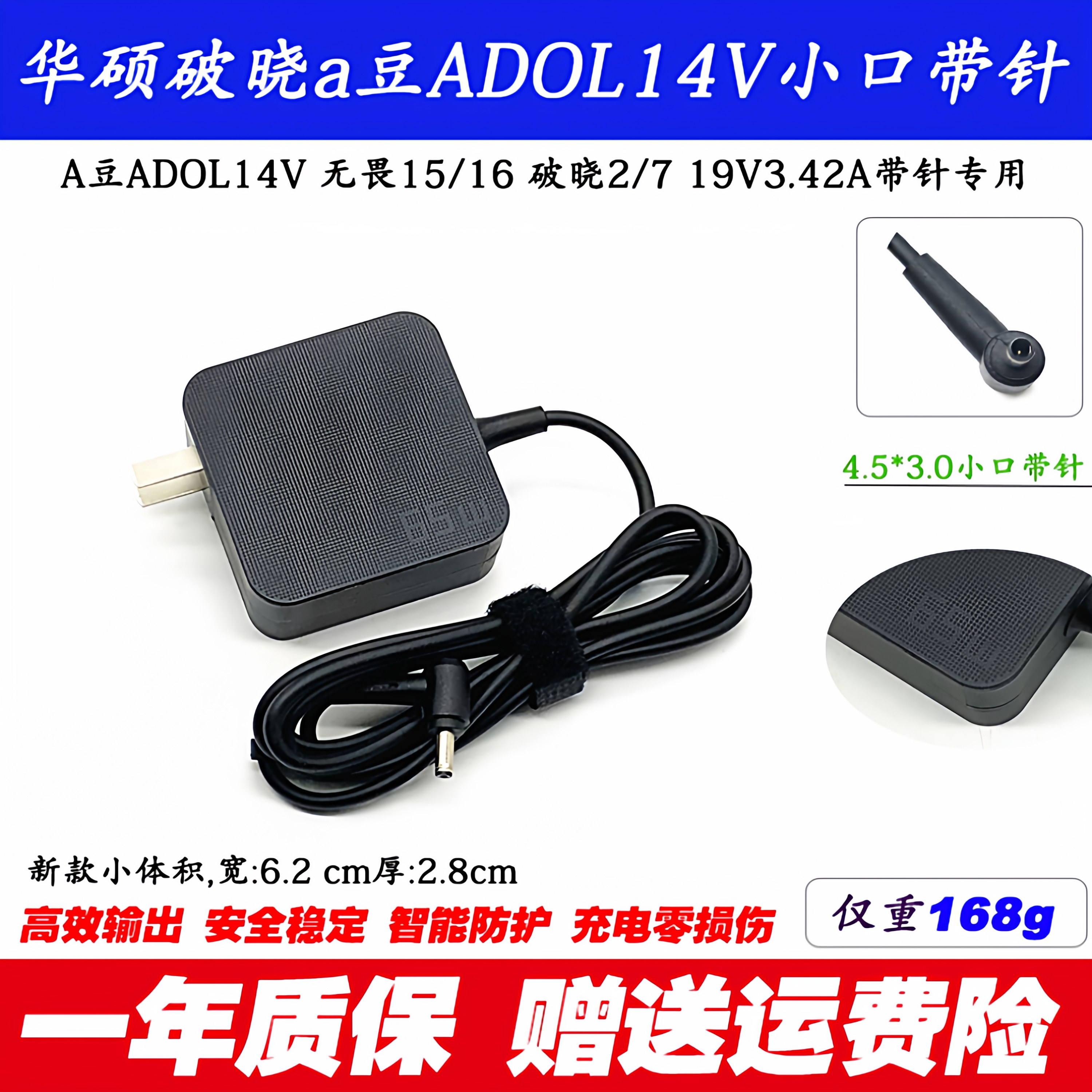 华硕a豆14ADOL14V充电源适配器