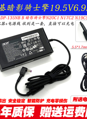 宏基ADP-135NB B电源适配器威武骑士A715-71G笔记本电脑充电器线